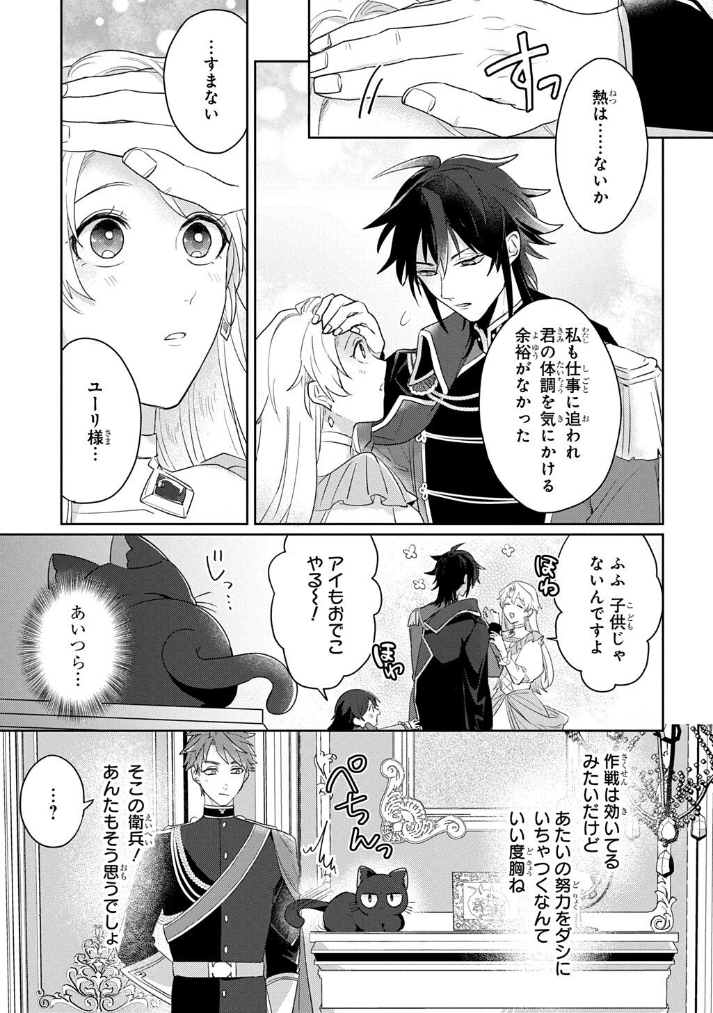 Seijo ga Kuru kara Kimi wo Aisuru koto wa Nai to Iwaretanode - Chapter 10 - Page 7