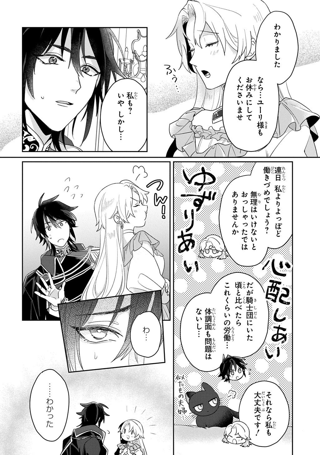 Seijo ga Kuru kara Kimi wo Aisuru koto wa Nai to Iwaretanode - Chapter 10 - Page 8