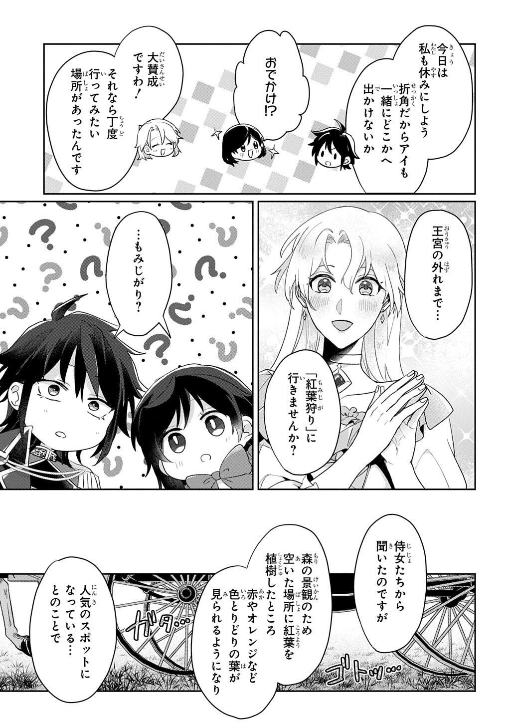 Seijo ga Kuru kara Kimi wo Aisuru koto wa Nai to Iwaretanode - Chapter 10 - Page 9