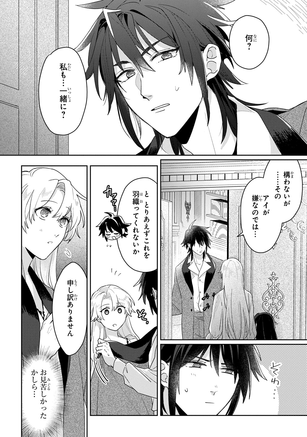 Seijo ga Kuru kara Kimi wo Aisuru koto wa Nai to Iwaretanode - Chapter 11 - Page 10