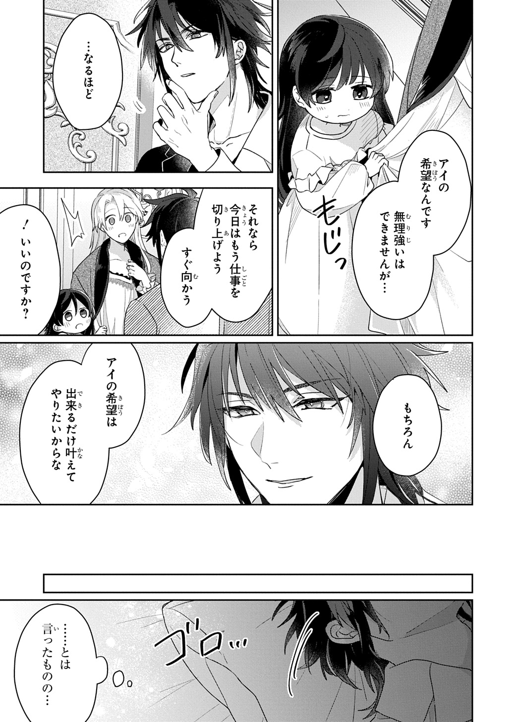 Seijo ga Kuru kara Kimi wo Aisuru koto wa Nai to Iwaretanode - Chapter 11 - Page 11