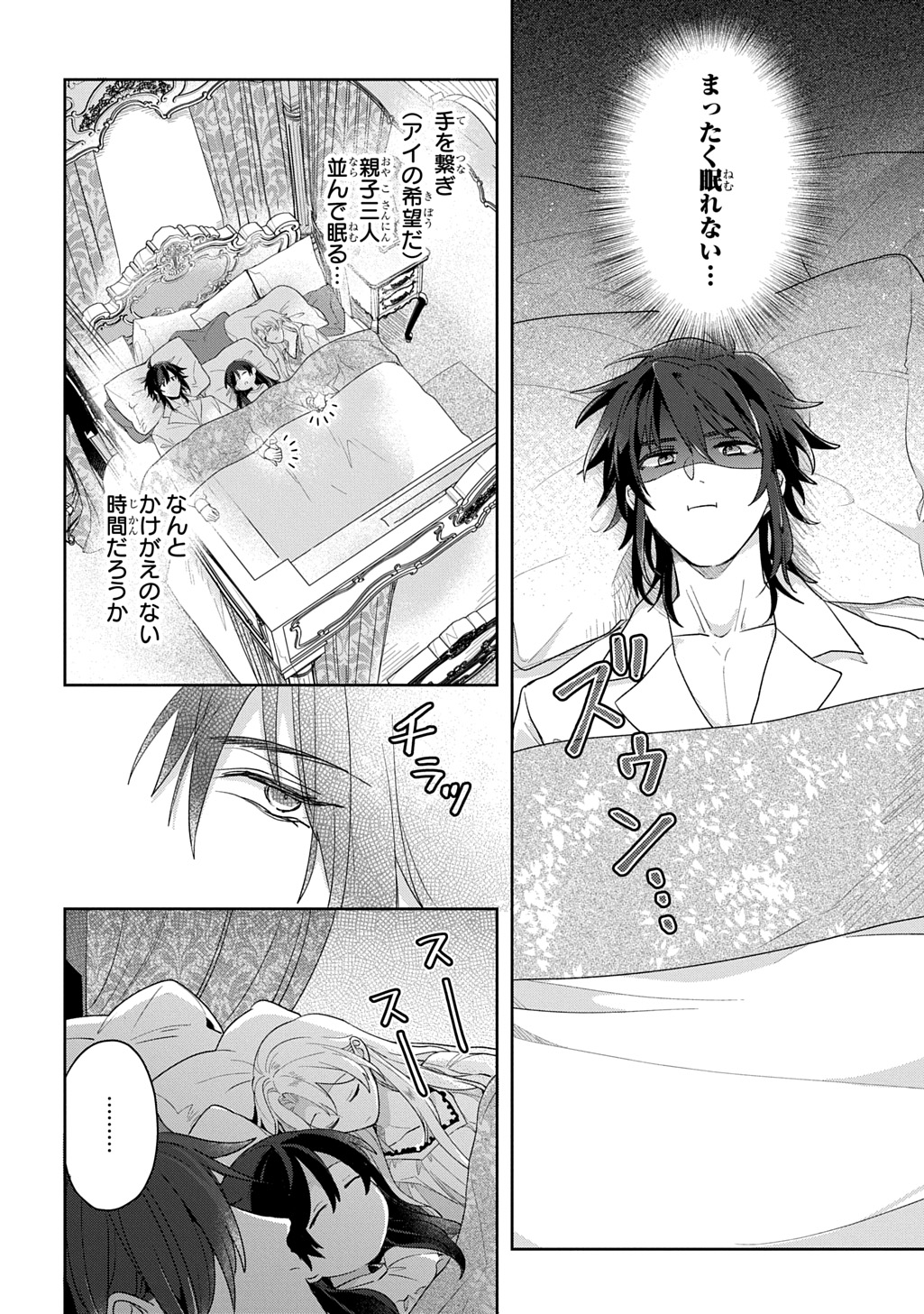 Seijo ga Kuru kara Kimi wo Aisuru koto wa Nai to Iwaretanode - Chapter 11 - Page 12