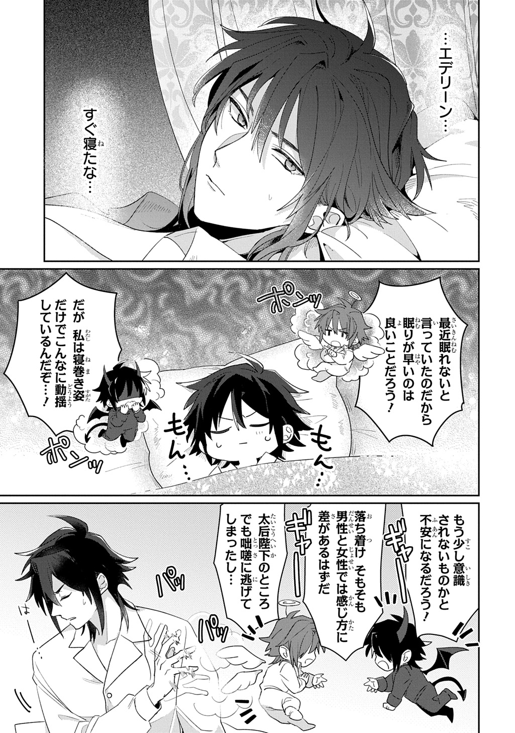 Seijo ga Kuru kara Kimi wo Aisuru koto wa Nai to Iwaretanode - Chapter 11 - Page 13