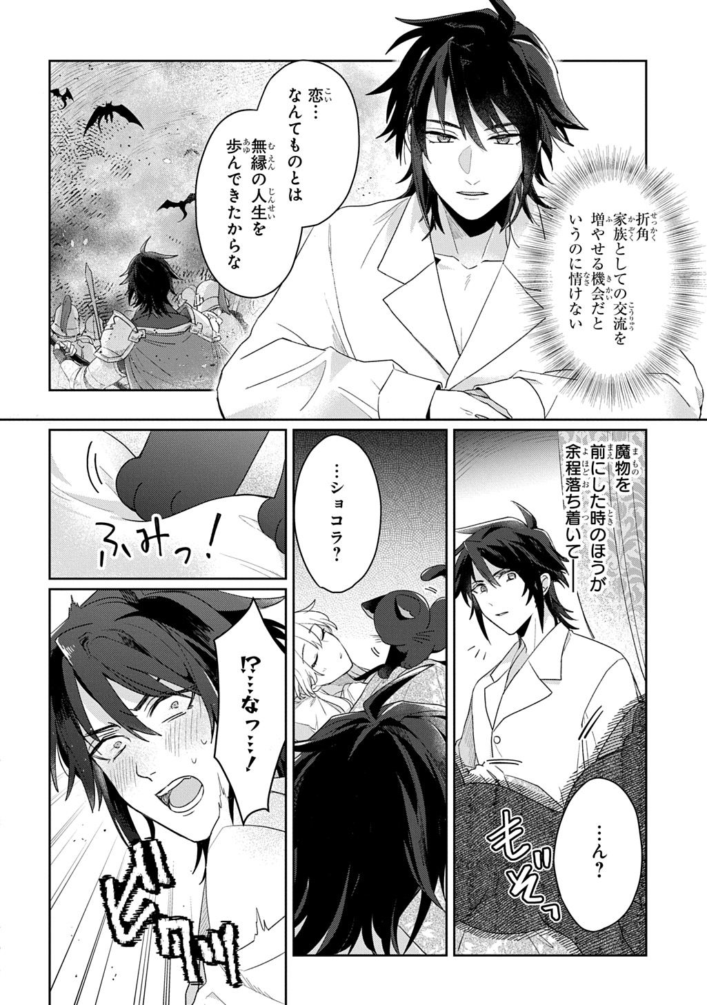 Seijo ga Kuru kara Kimi wo Aisuru koto wa Nai to Iwaretanode - Chapter 11 - Page 14