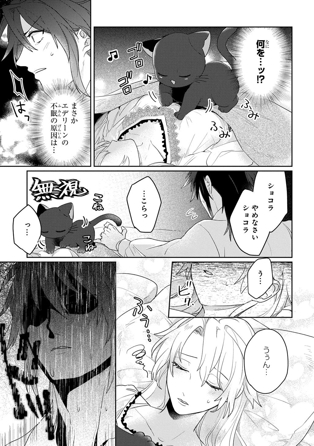 Seijo ga Kuru kara Kimi wo Aisuru koto wa Nai to Iwaretanode - Chapter 11 - Page 15