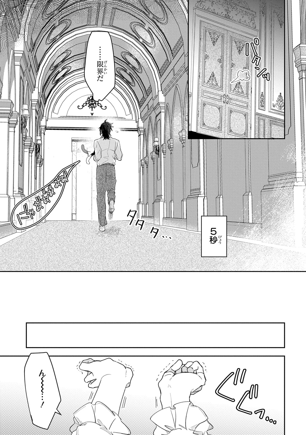 Seijo ga Kuru kara Kimi wo Aisuru koto wa Nai to Iwaretanode - Chapter 11 - Page 17