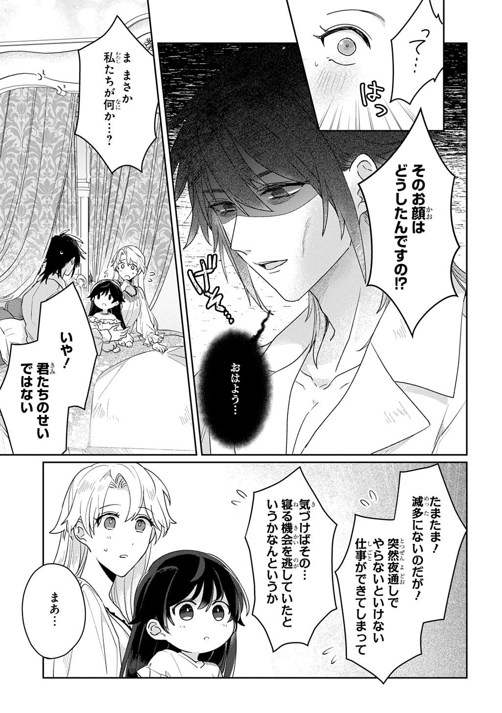 Seijo ga Kuru kara Kimi wo Aisuru koto wa Nai to Iwaretanode - Chapter 11 - Page 19