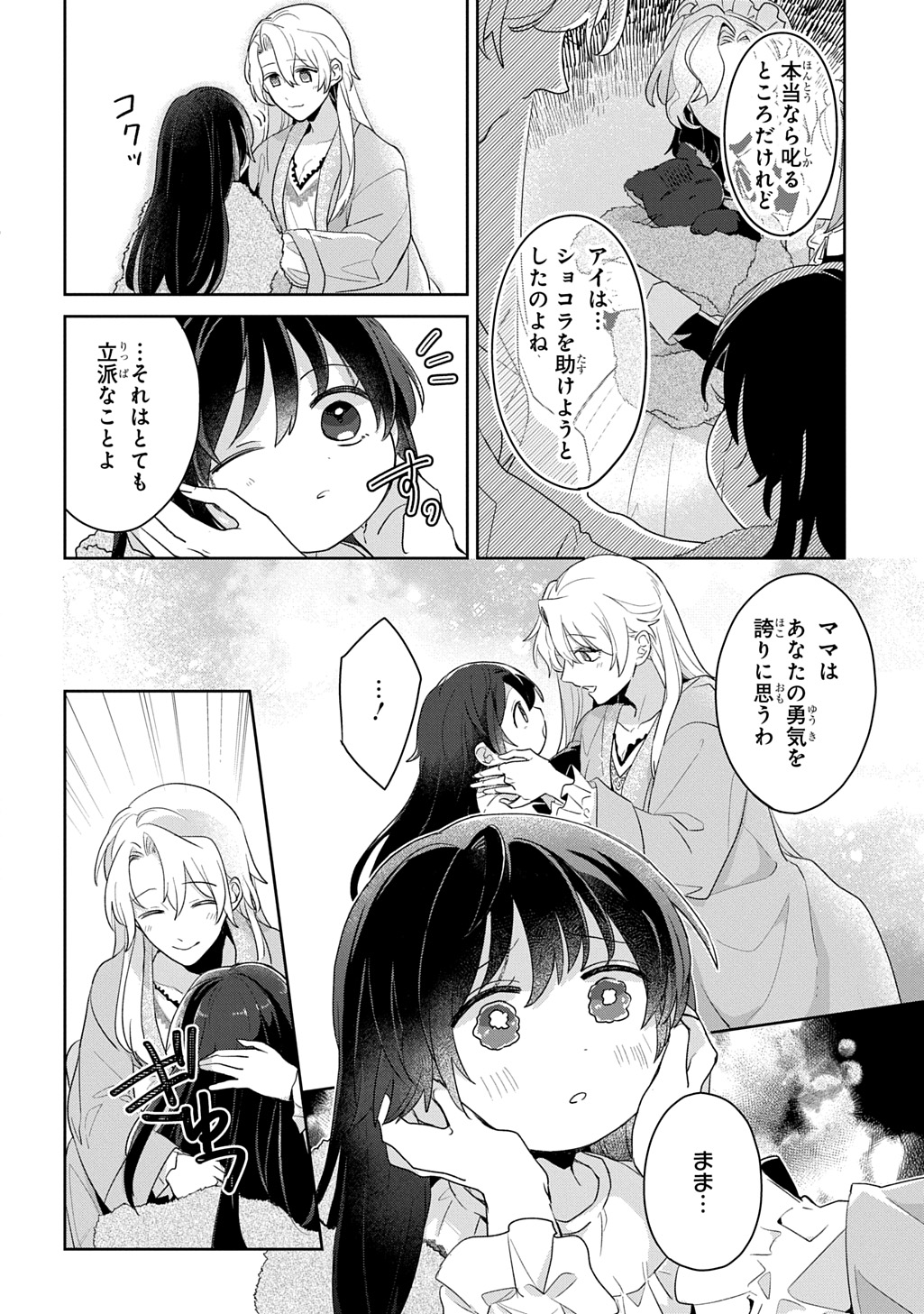 Seijo ga Kuru kara Kimi wo Aisuru koto wa Nai to Iwaretanode - Chapter 11 - Page 2