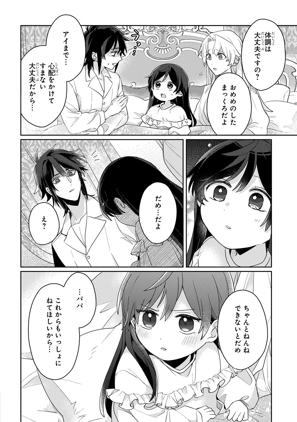 Seijo ga Kuru kara Kimi wo Aisuru koto wa Nai to Iwaretanode - Chapter 11 - Page 20