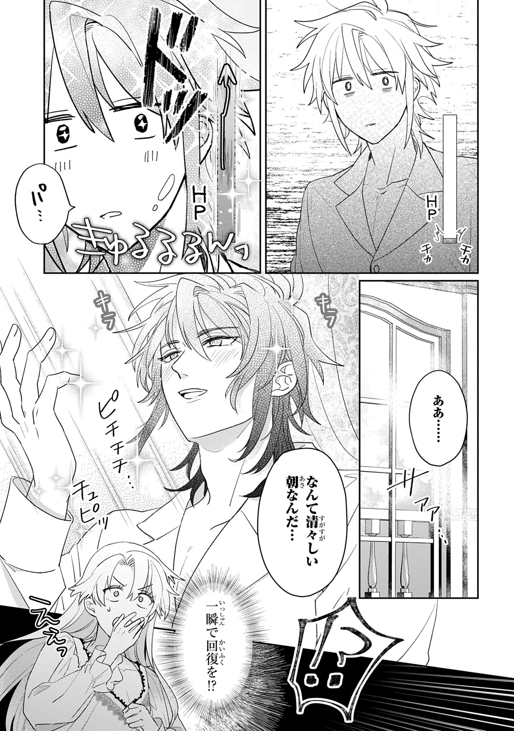 Seijo ga Kuru kara Kimi wo Aisuru koto wa Nai to Iwaretanode - Chapter 11 - Page 21