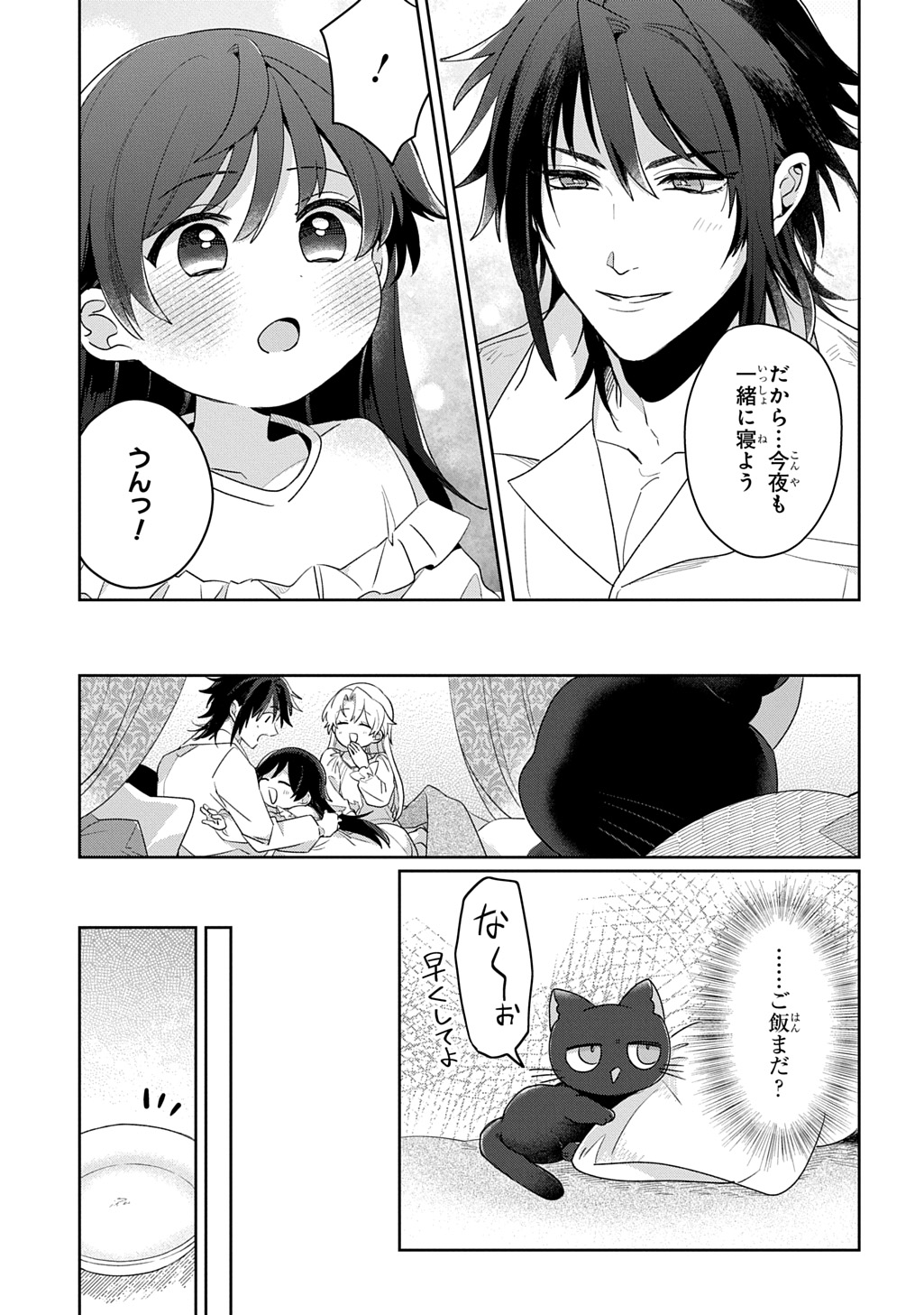 Seijo ga Kuru kara Kimi wo Aisuru koto wa Nai to Iwaretanode - Chapter 11 - Page 23