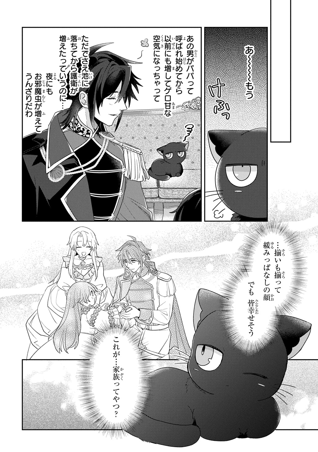 Seijo ga Kuru kara Kimi wo Aisuru koto wa Nai to Iwaretanode - Chapter 11 - Page 24