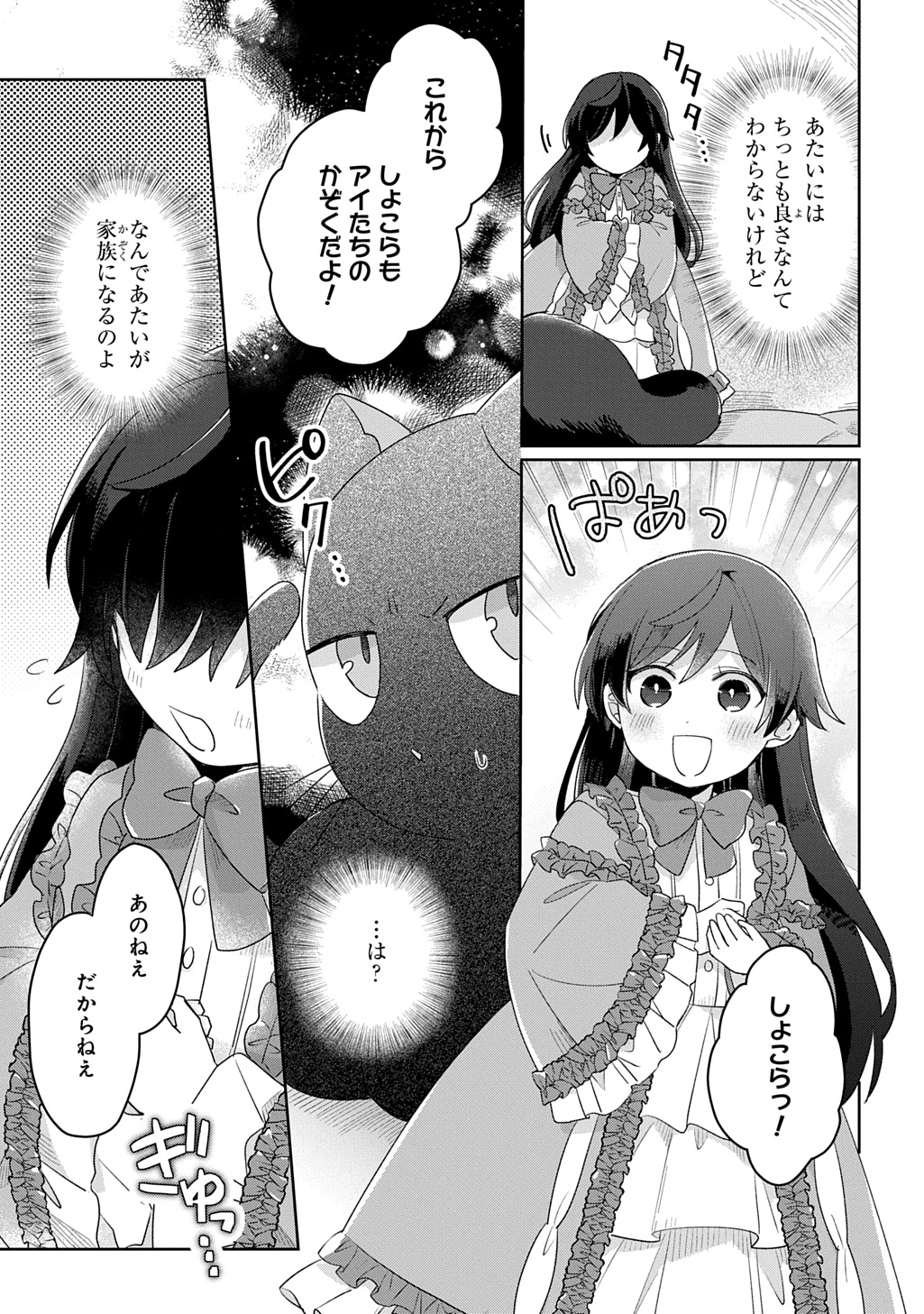 Seijo ga Kuru kara Kimi wo Aisuru koto wa Nai to Iwaretanode - Chapter 11 - Page 25