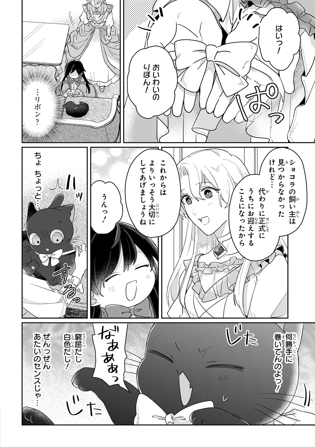 Seijo ga Kuru kara Kimi wo Aisuru koto wa Nai to Iwaretanode - Chapter 11 - Page 26