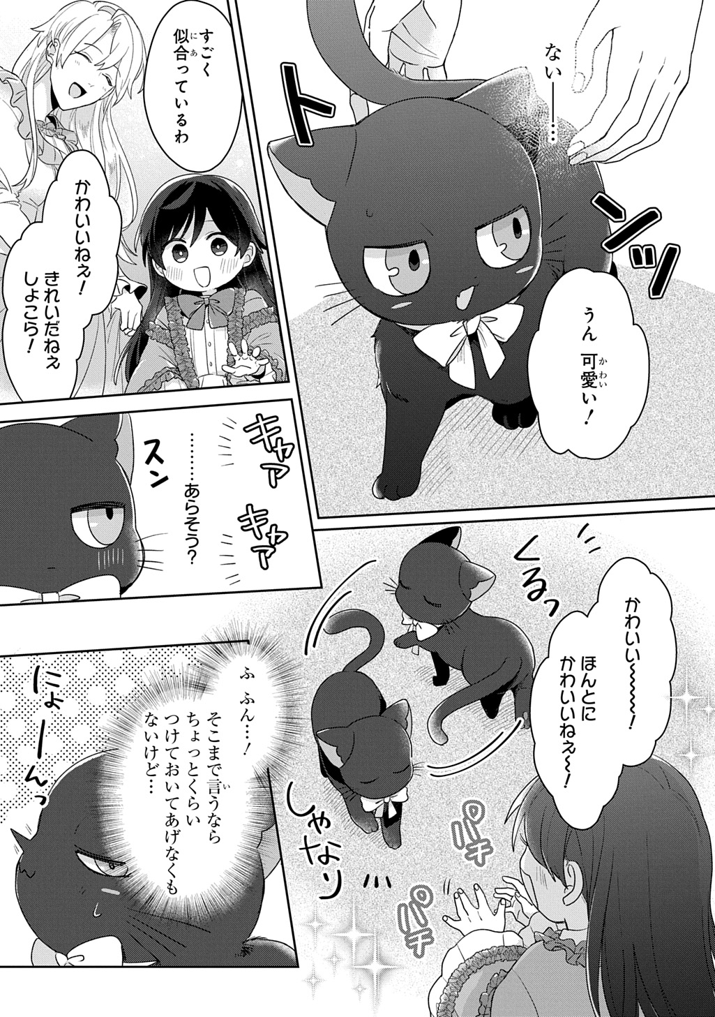 Seijo ga Kuru kara Kimi wo Aisuru koto wa Nai to Iwaretanode - Chapter 11 - Page 27