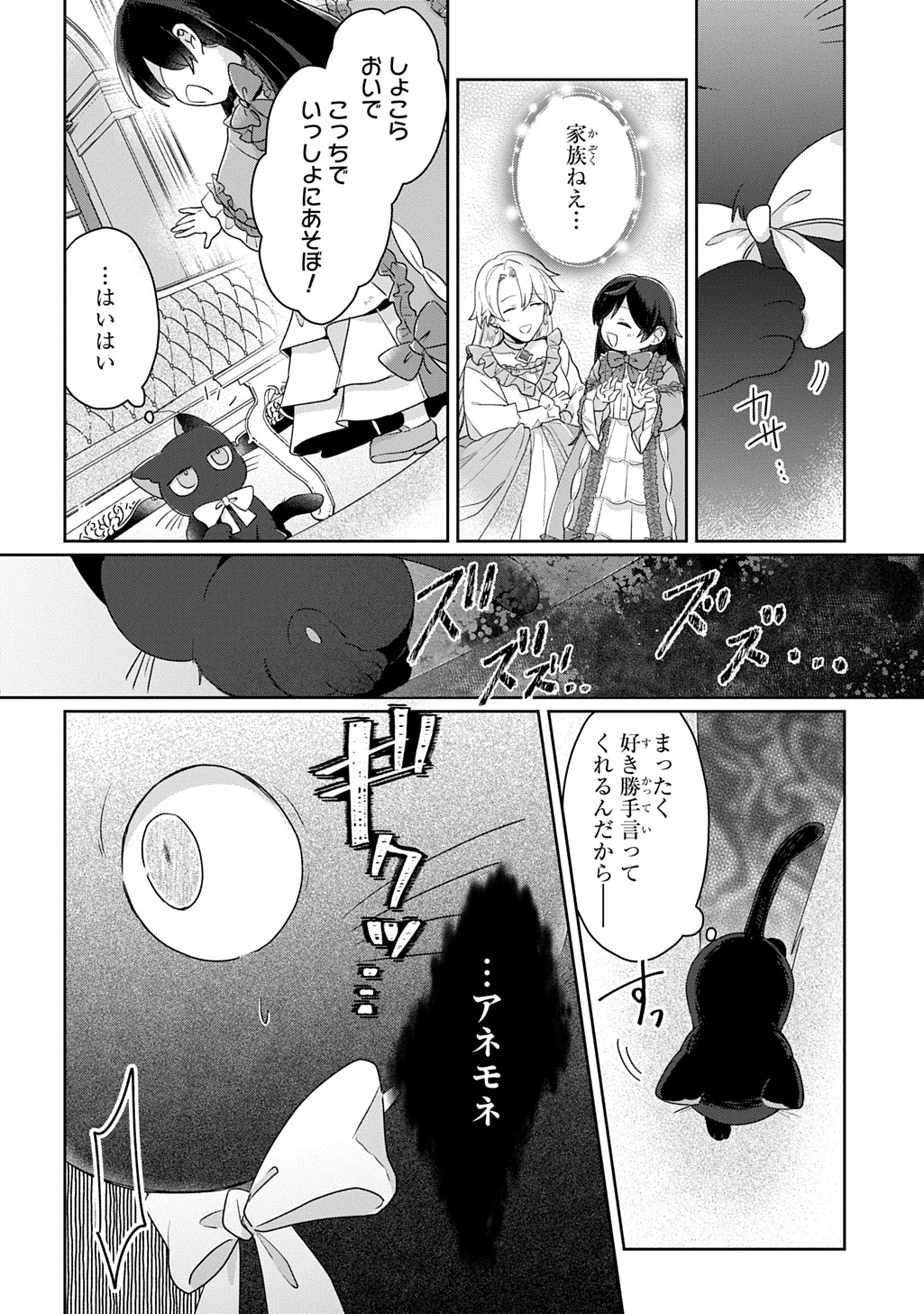 Seijo ga Kuru kara Kimi wo Aisuru koto wa Nai to Iwaretanode - Chapter 11 - Page 28