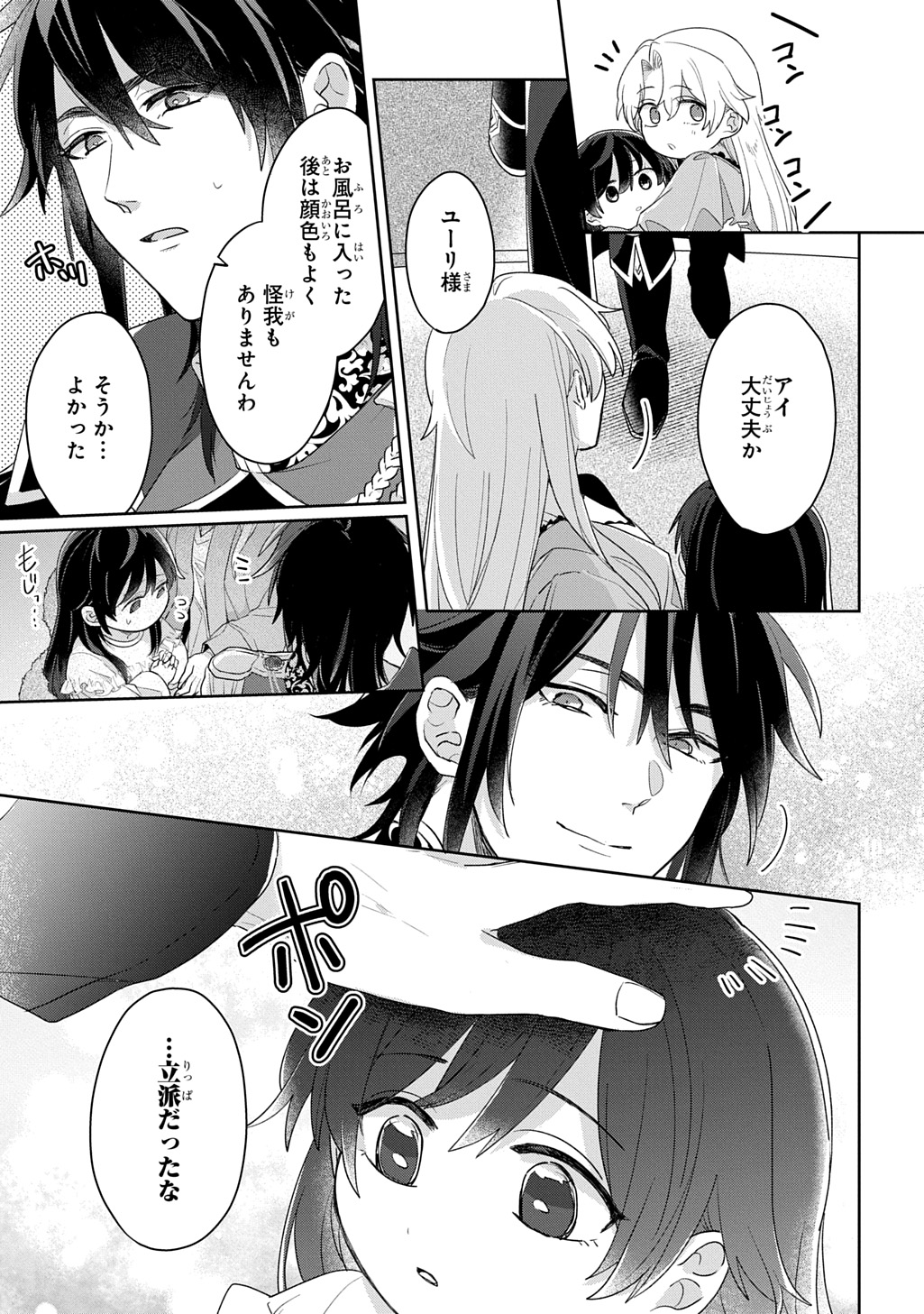 Seijo ga Kuru kara Kimi wo Aisuru koto wa Nai to Iwaretanode - Chapter 11 - Page 3