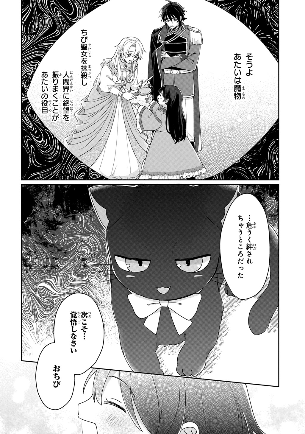 Seijo ga Kuru kara Kimi wo Aisuru koto wa Nai to Iwaretanode - Chapter 11 - Page 30