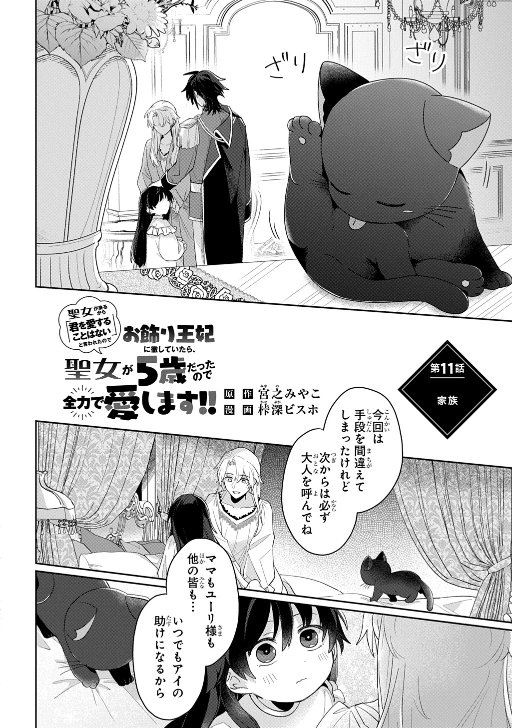 Seijo ga Kuru kara Kimi wo Aisuru koto wa Nai to Iwaretanode - Chapter 11 - Page 4