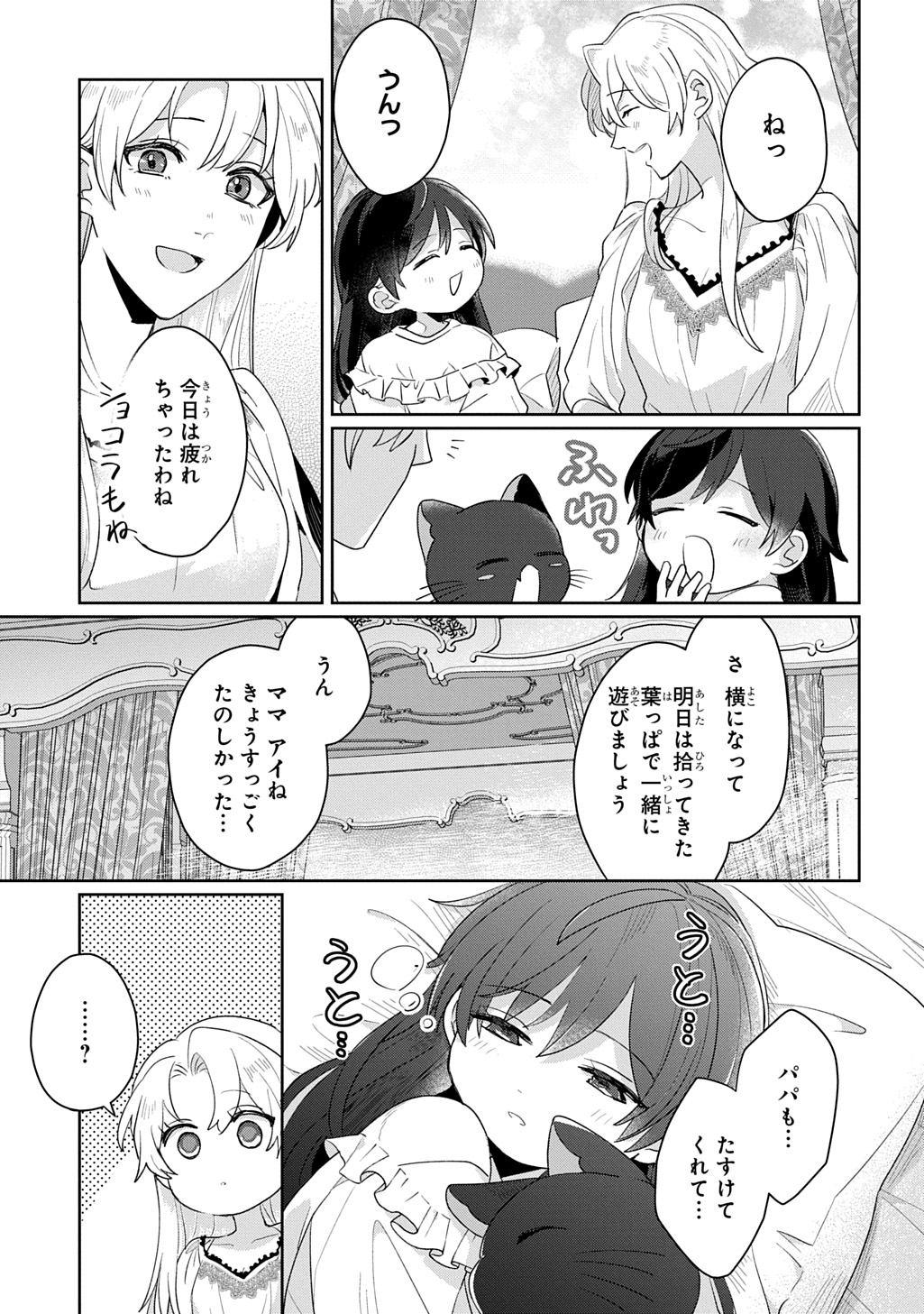 Seijo ga Kuru kara Kimi wo Aisuru koto wa Nai to Iwaretanode - Chapter 11 - Page 5