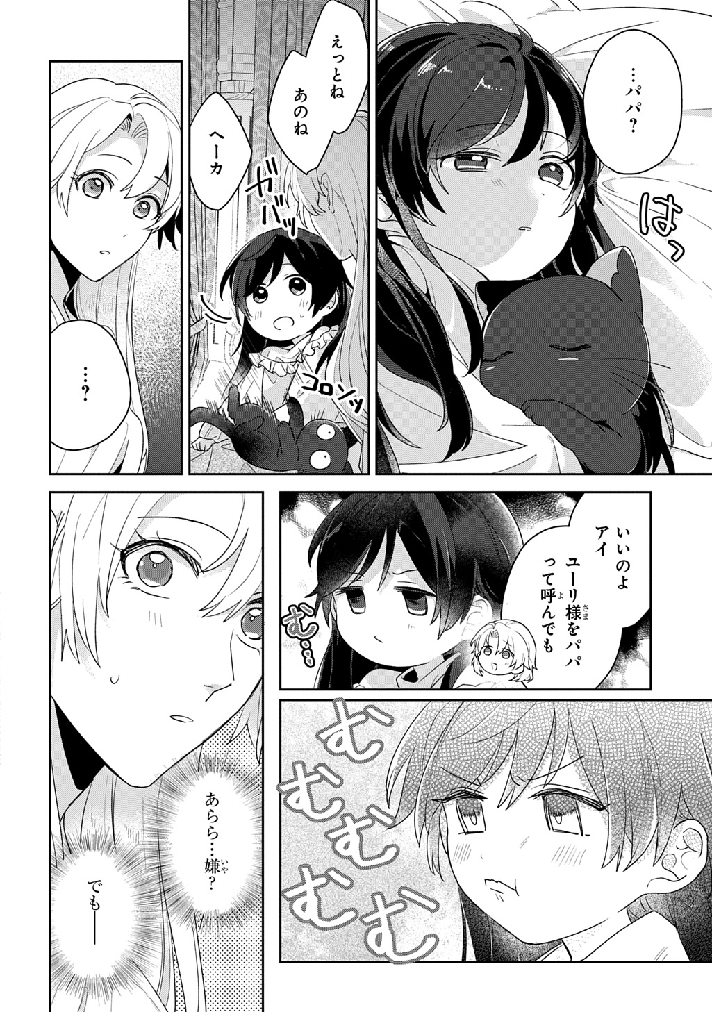 Seijo ga Kuru kara Kimi wo Aisuru koto wa Nai to Iwaretanode - Chapter 11 - Page 6