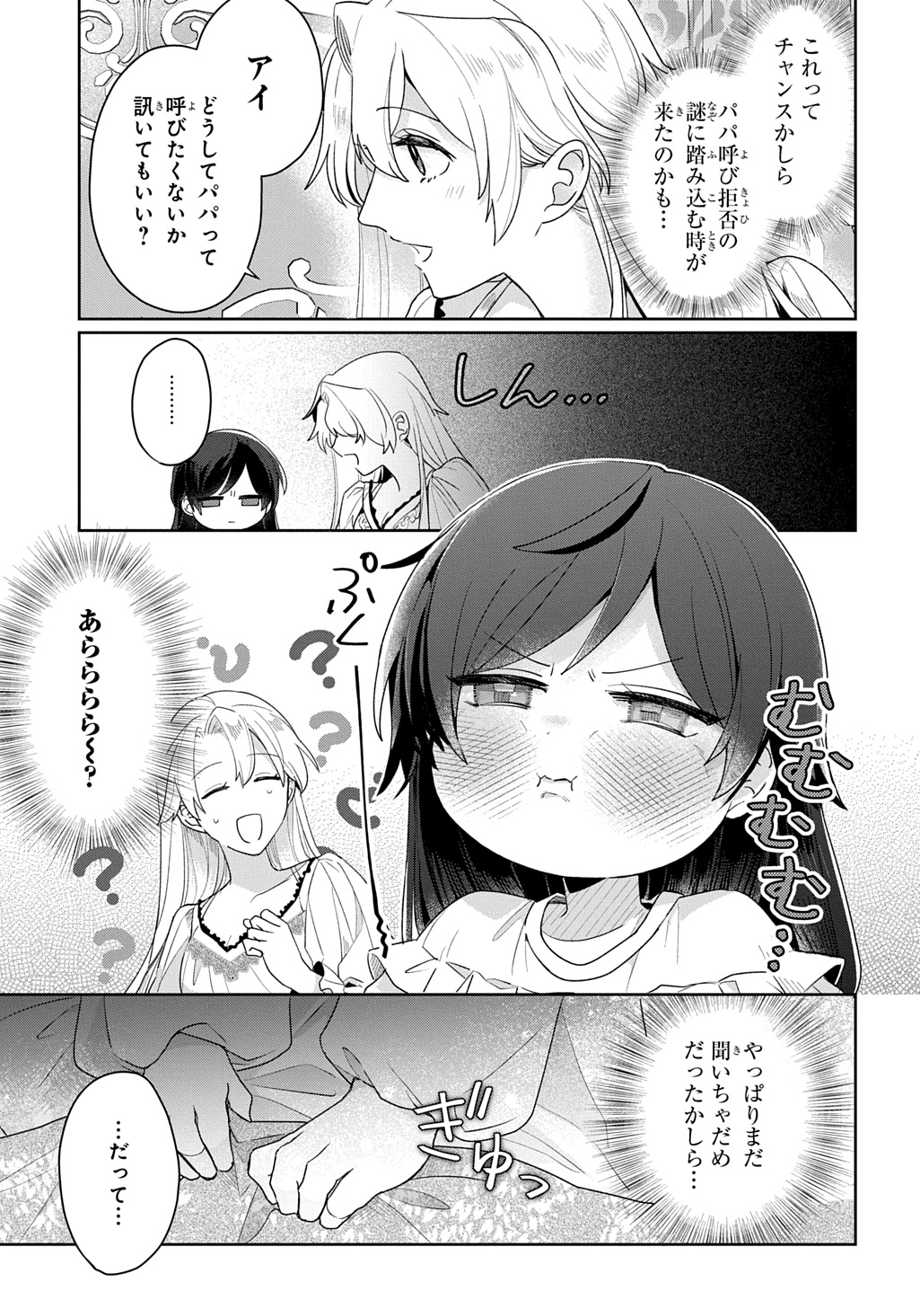 Seijo ga Kuru kara Kimi wo Aisuru koto wa Nai to Iwaretanode - Chapter 11 - Page 7