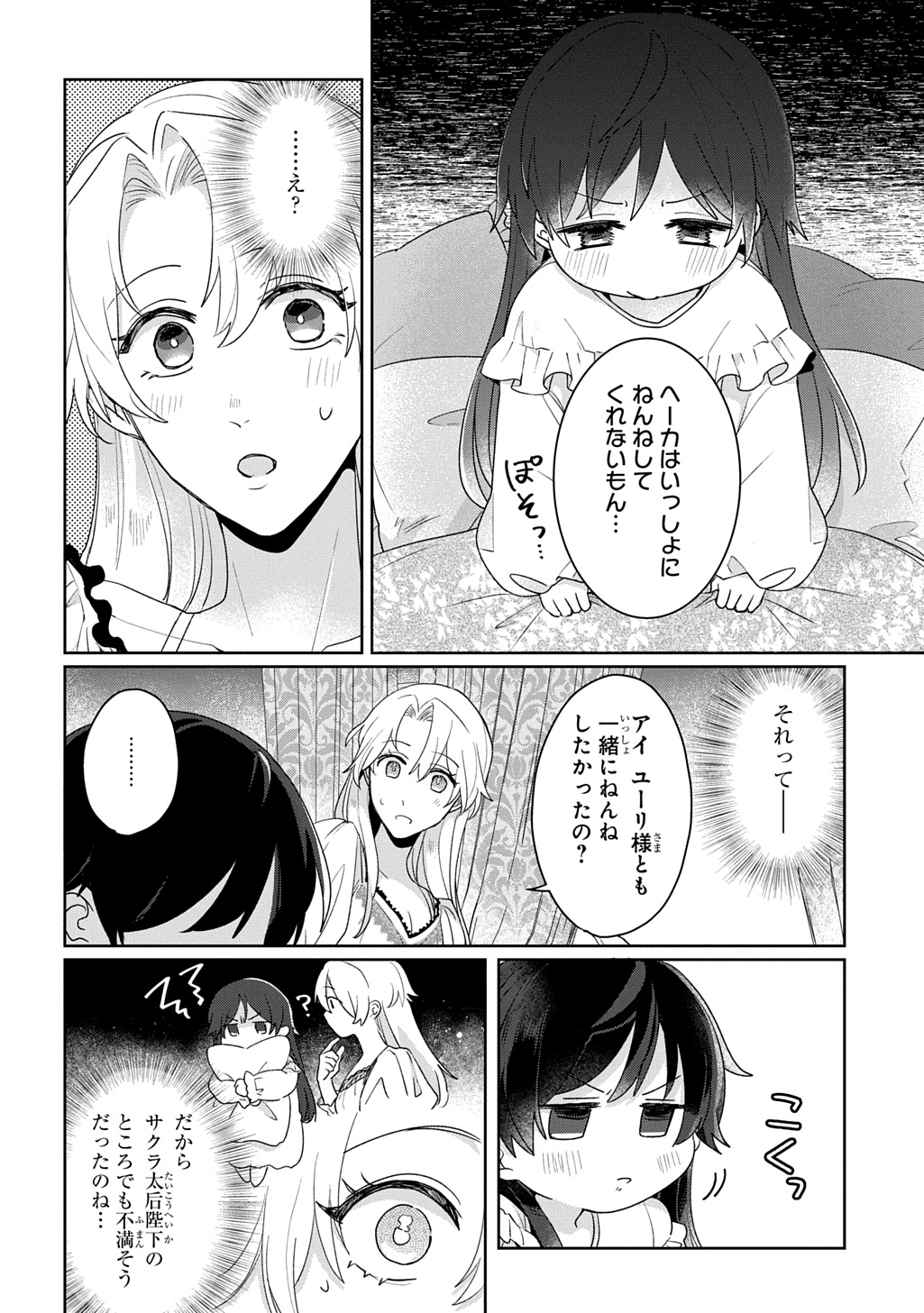 Seijo ga Kuru kara Kimi wo Aisuru koto wa Nai to Iwaretanode - Chapter 11 - Page 8