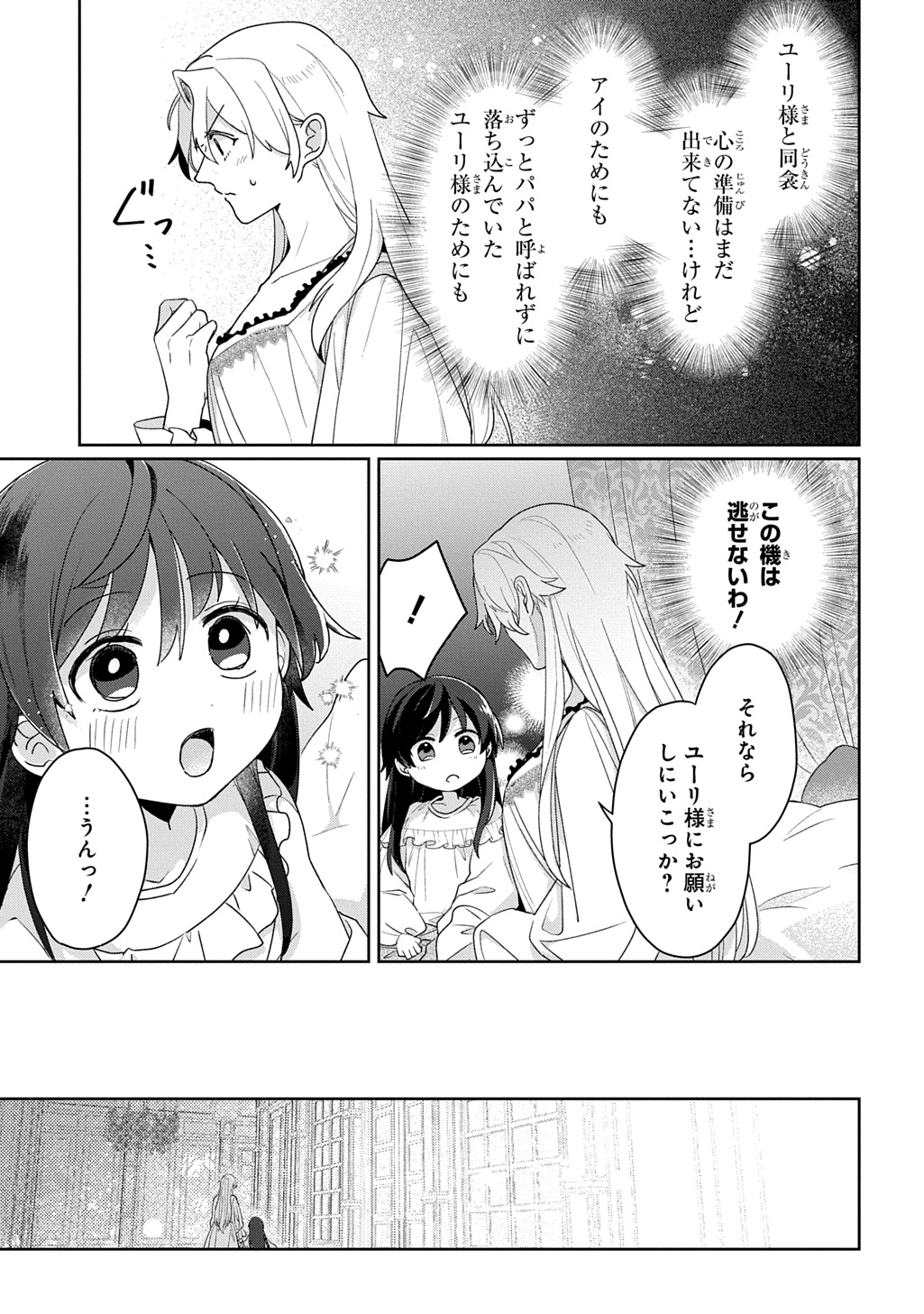 Seijo ga Kuru kara Kimi wo Aisuru koto wa Nai to Iwaretanode - Chapter 11 - Page 9