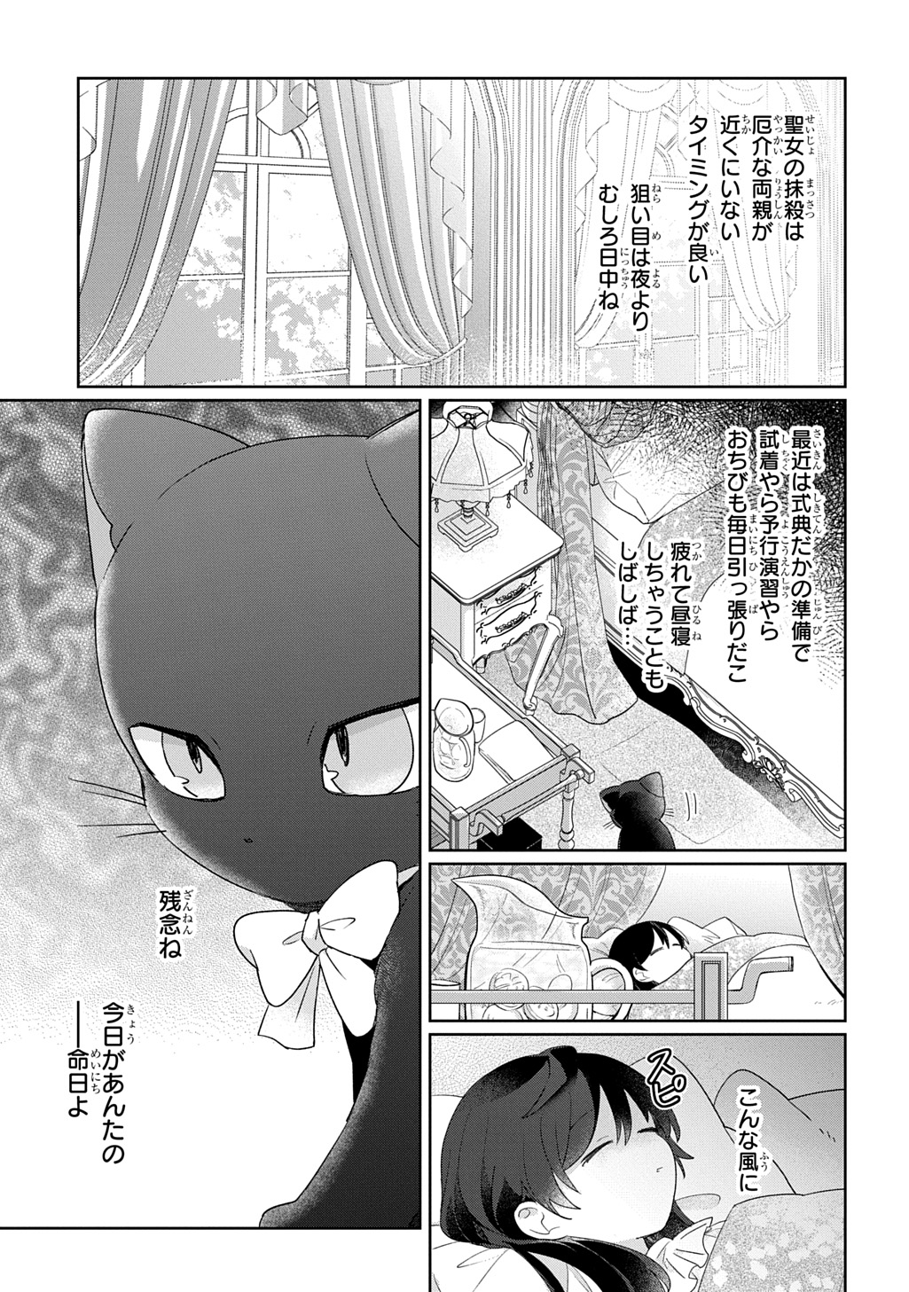 Seijo ga Kuru kara Kimi wo Aisuru koto wa Nai to Iwaretanode - Chapter 12 - Page 1