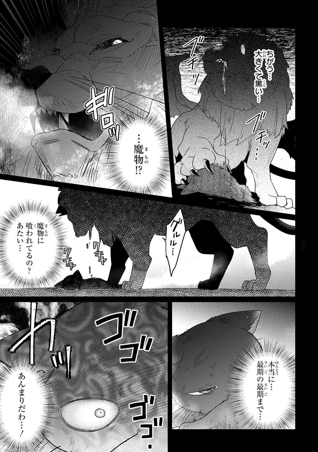 Seijo ga Kuru kara Kimi wo Aisuru koto wa Nai to Iwaretanode - Chapter 12 - Page 11