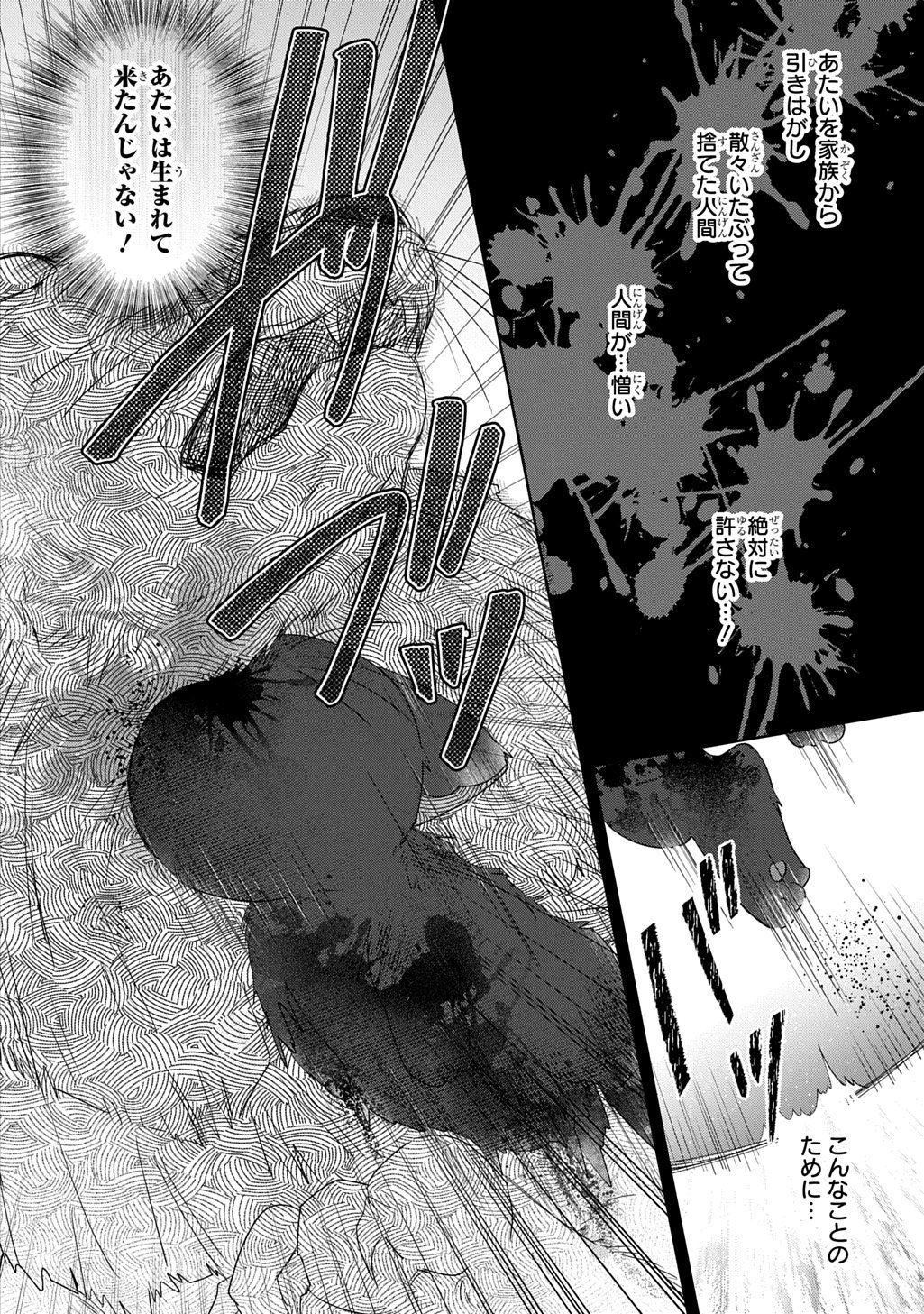 Seijo ga Kuru kara Kimi wo Aisuru koto wa Nai to Iwaretanode - Chapter 12 - Page 12