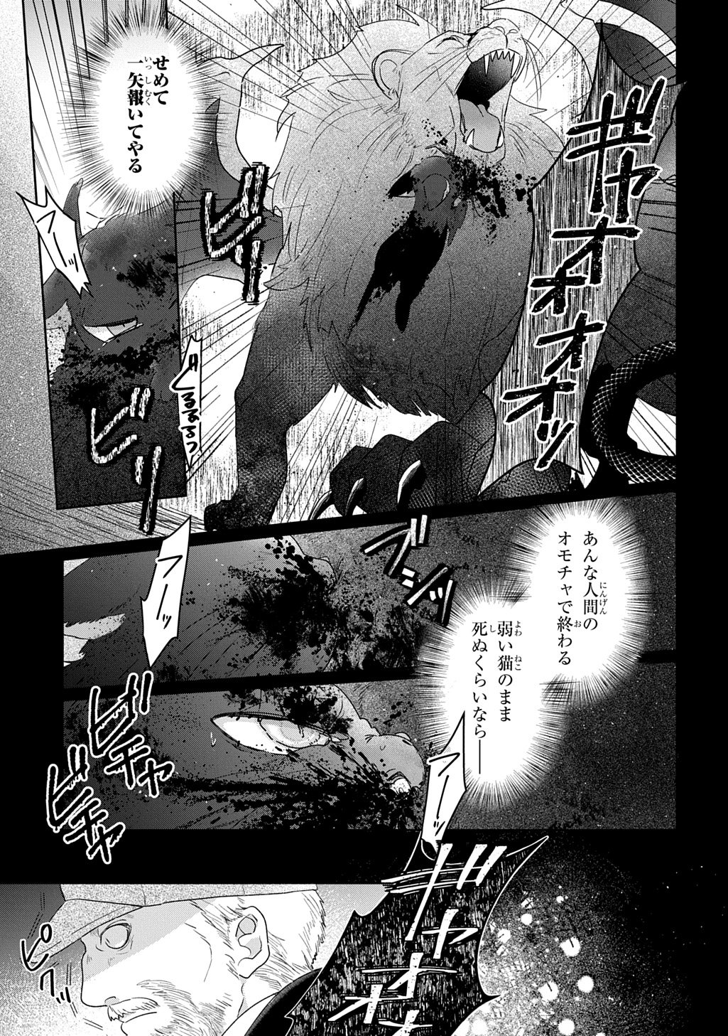 Seijo ga Kuru kara Kimi wo Aisuru koto wa Nai to Iwaretanode - Chapter 12 - Page 13