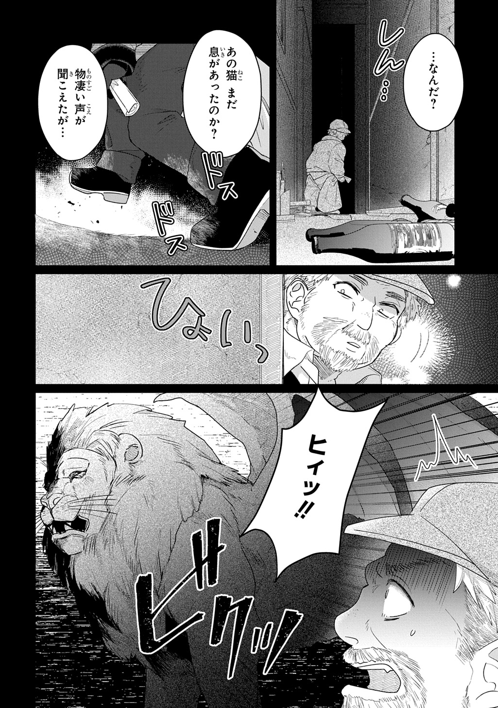 Seijo ga Kuru kara Kimi wo Aisuru koto wa Nai to Iwaretanode - Chapter 12 - Page 14