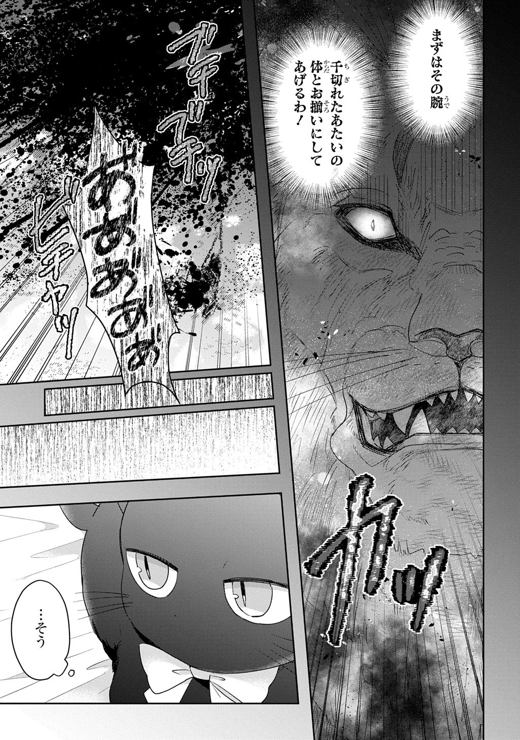 Seijo ga Kuru kara Kimi wo Aisuru koto wa Nai to Iwaretanode - Chapter 12 - Page 17