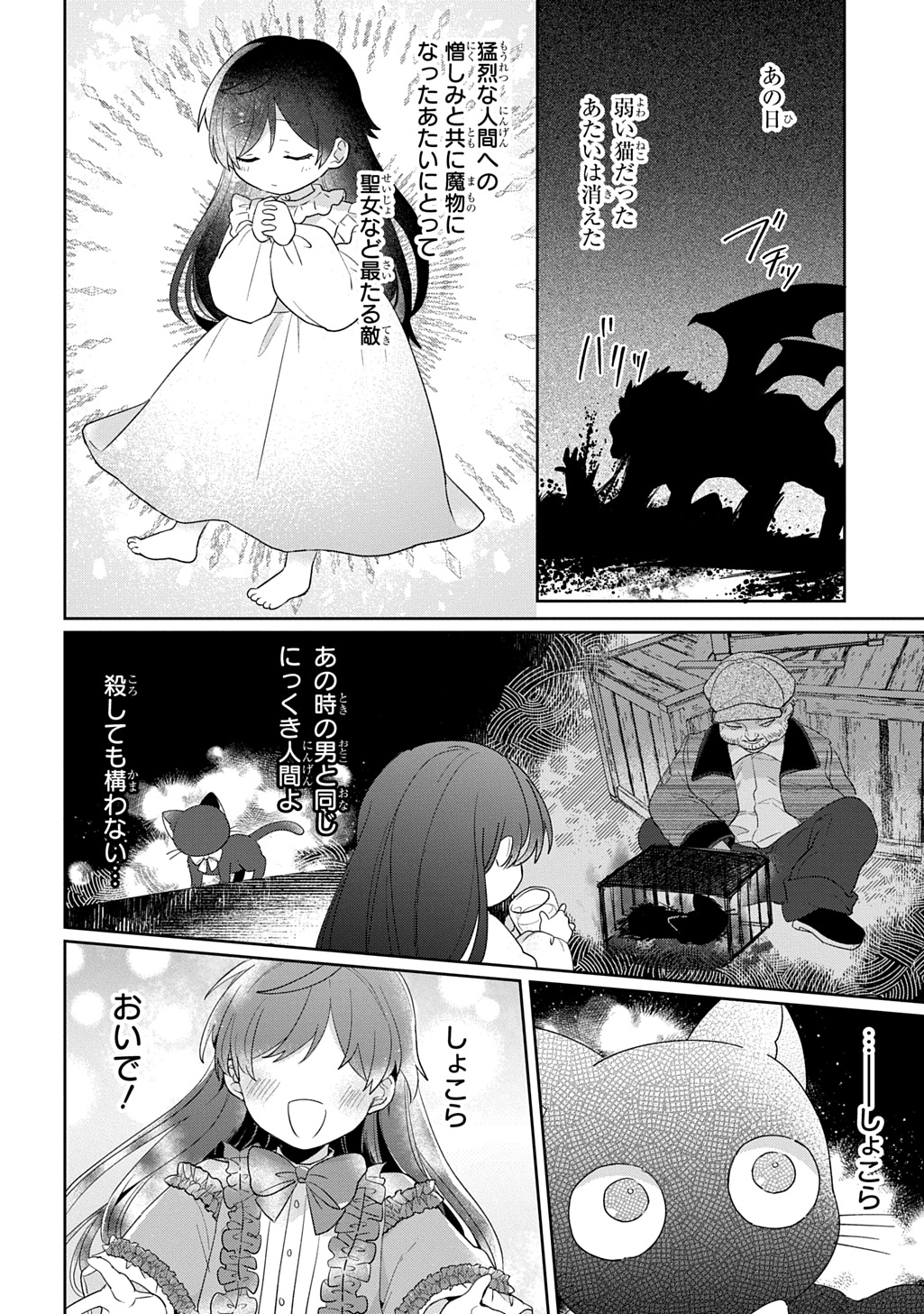 Seijo ga Kuru kara Kimi wo Aisuru koto wa Nai to Iwaretanode - Chapter 12 - Page 18
