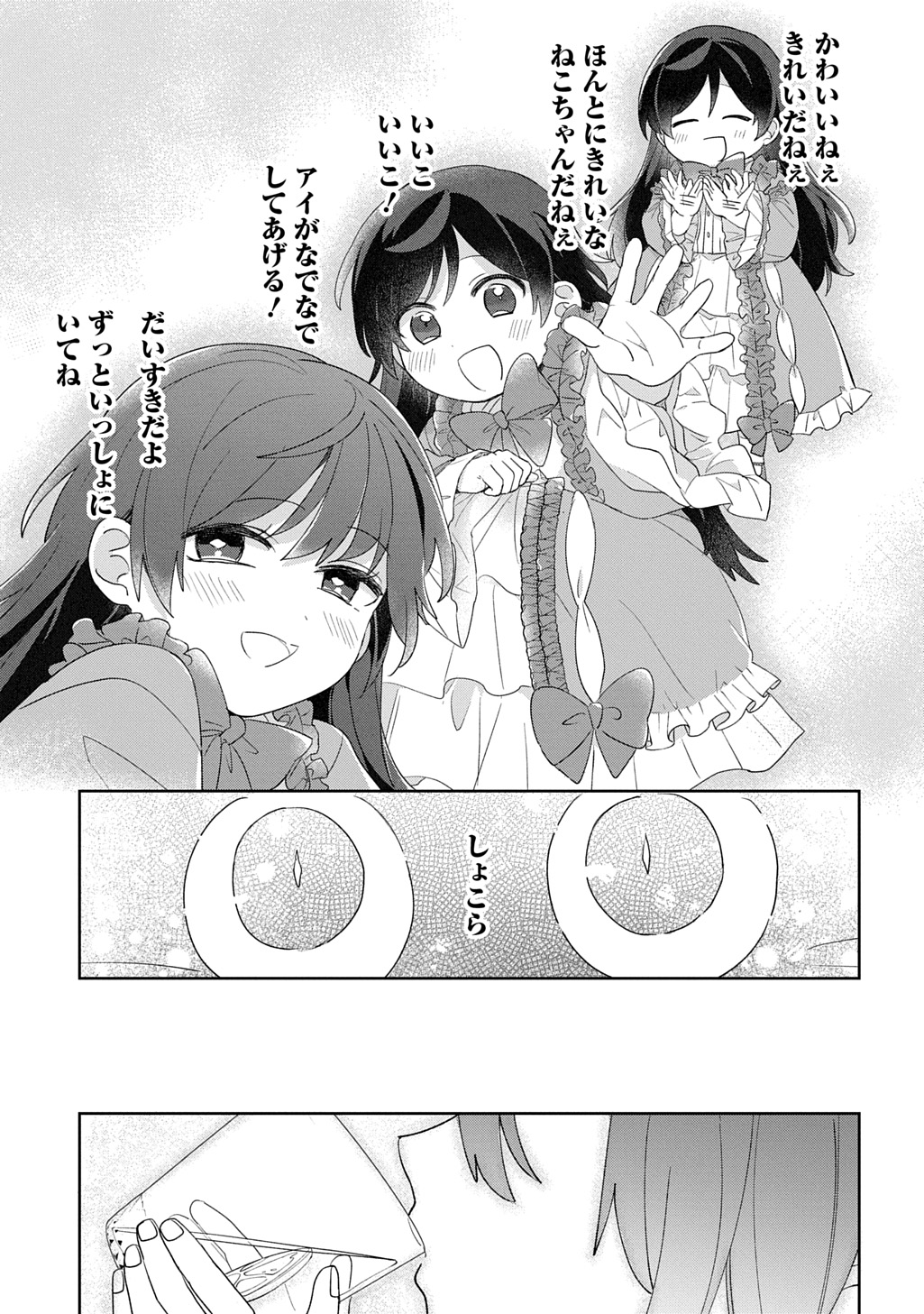 Seijo ga Kuru kara Kimi wo Aisuru koto wa Nai to Iwaretanode - Chapter 12 - Page 19