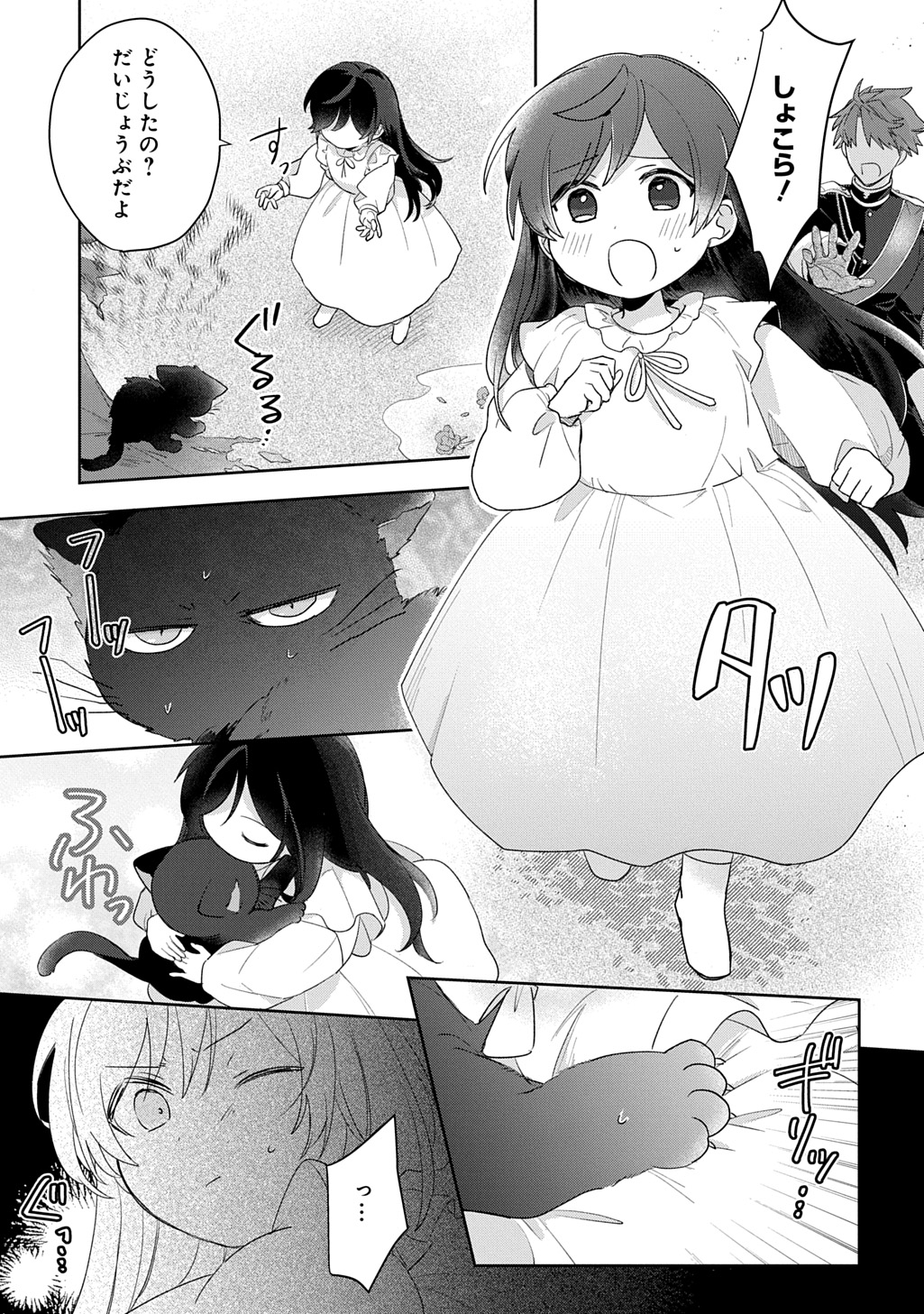 Seijo ga Kuru kara Kimi wo Aisuru koto wa Nai to Iwaretanode - Chapter 12 - Page 23
