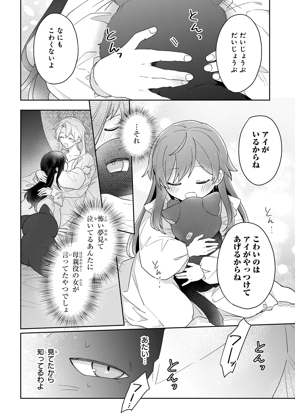 Seijo ga Kuru kara Kimi wo Aisuru koto wa Nai to Iwaretanode - Chapter 12 - Page 24