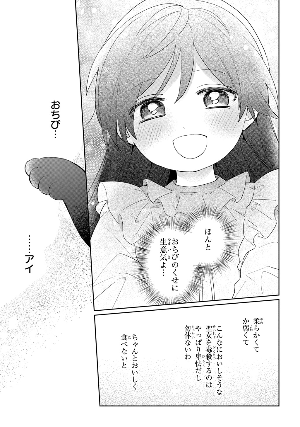 Seijo ga Kuru kara Kimi wo Aisuru koto wa Nai to Iwaretanode - Chapter 12 - Page 25