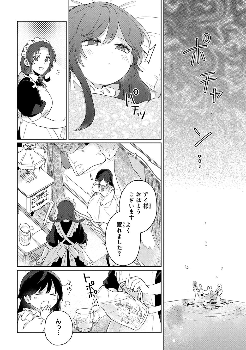 Seijo ga Kuru kara Kimi wo Aisuru koto wa Nai to Iwaretanode - Chapter 12 - Page 4