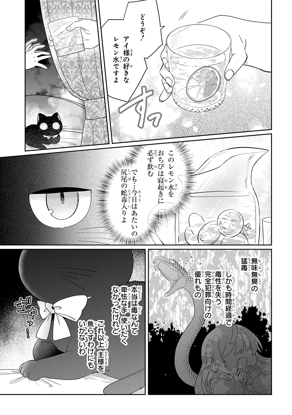 Seijo ga Kuru kara Kimi wo Aisuru koto wa Nai to Iwaretanode - Chapter 12 - Page 5