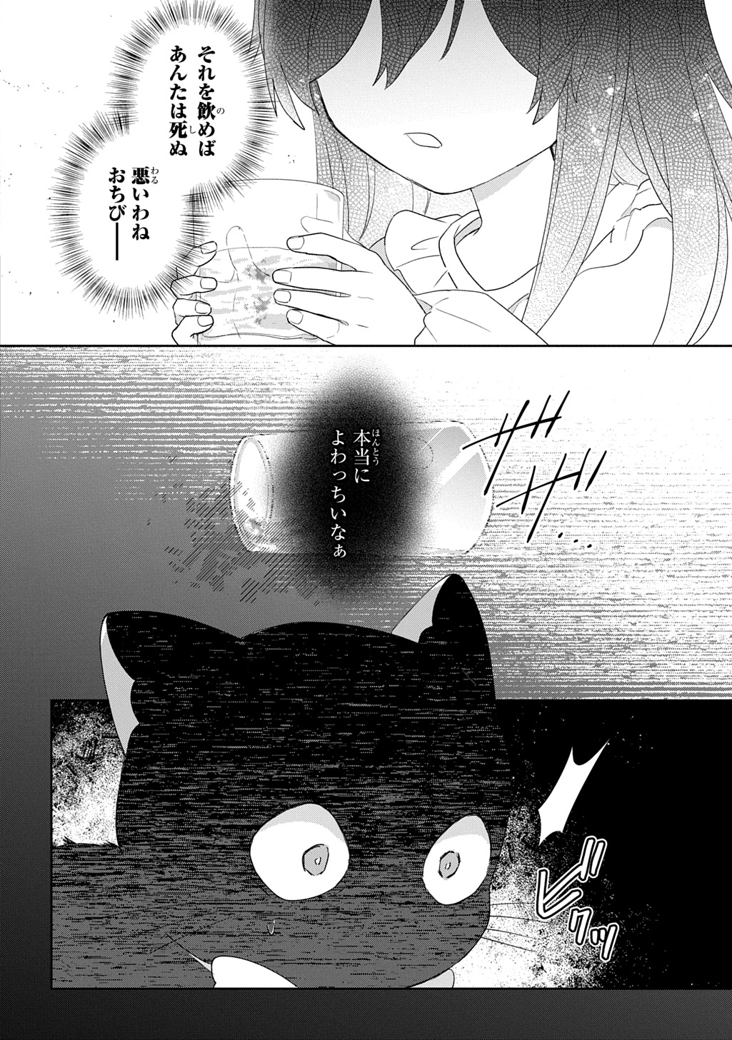 Seijo ga Kuru kara Kimi wo Aisuru koto wa Nai to Iwaretanode - Chapter 12 - Page 6