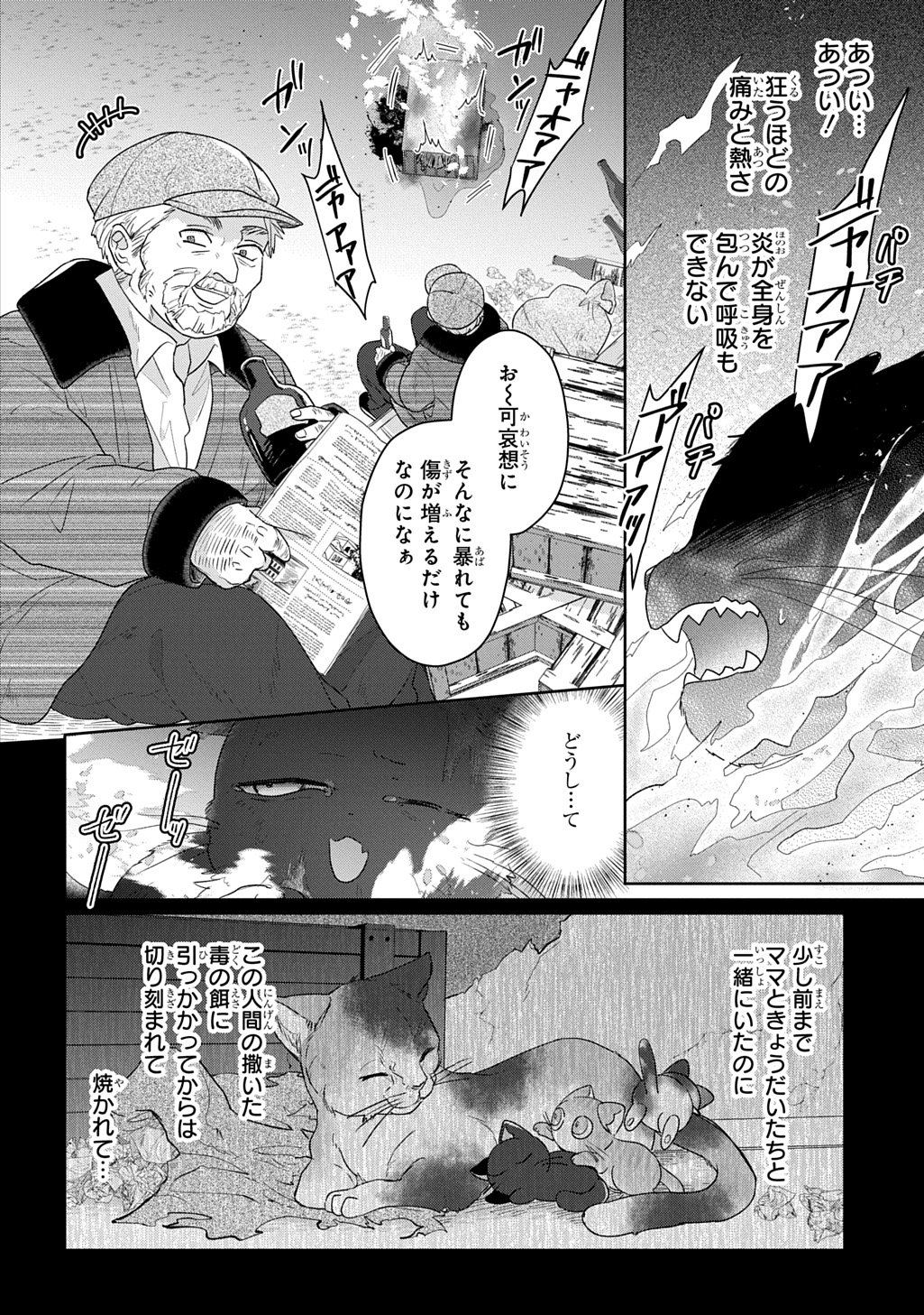 Seijo ga Kuru kara Kimi wo Aisuru koto wa Nai to Iwaretanode - Chapter 12 - Page 8