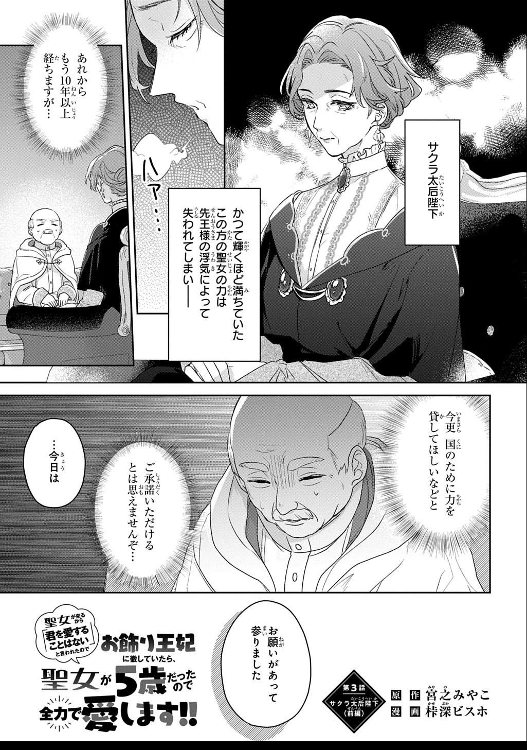 Seijo ga Kuru kara Kimi wo Aisuru koto wa Nai to Iwaretanode - Chapter 3 - Page 1