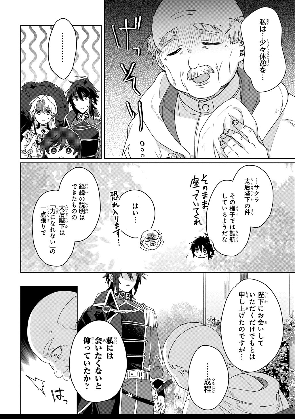 Seijo ga Kuru kara Kimi wo Aisuru koto wa Nai to Iwaretanode - Chapter 3 - Page 10