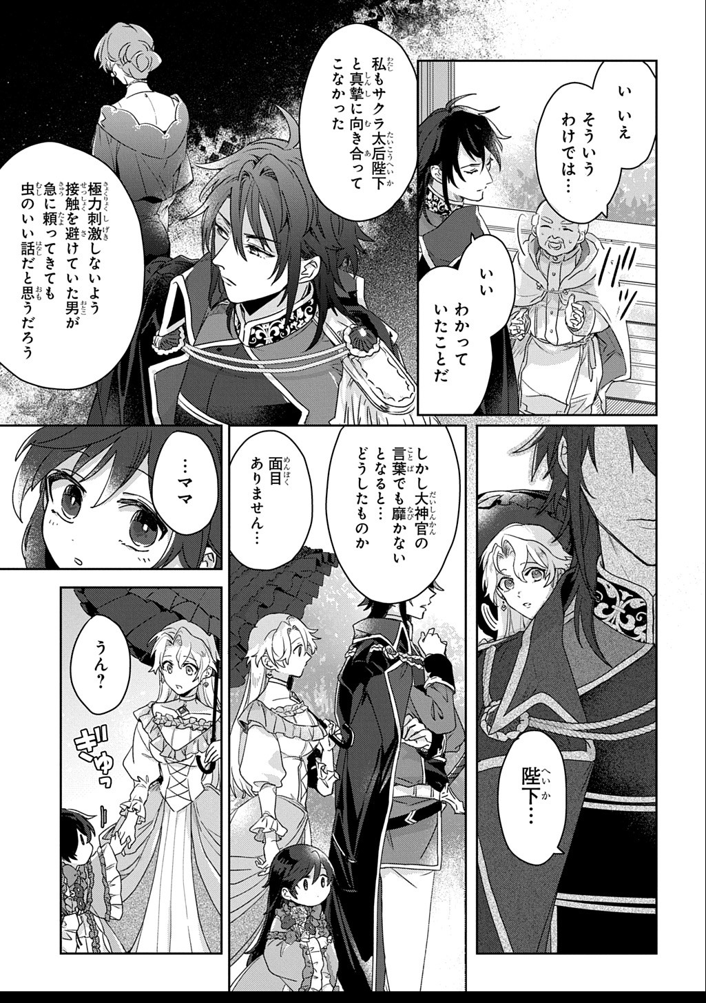 Seijo ga Kuru kara Kimi wo Aisuru koto wa Nai to Iwaretanode - Chapter 3 - Page 11