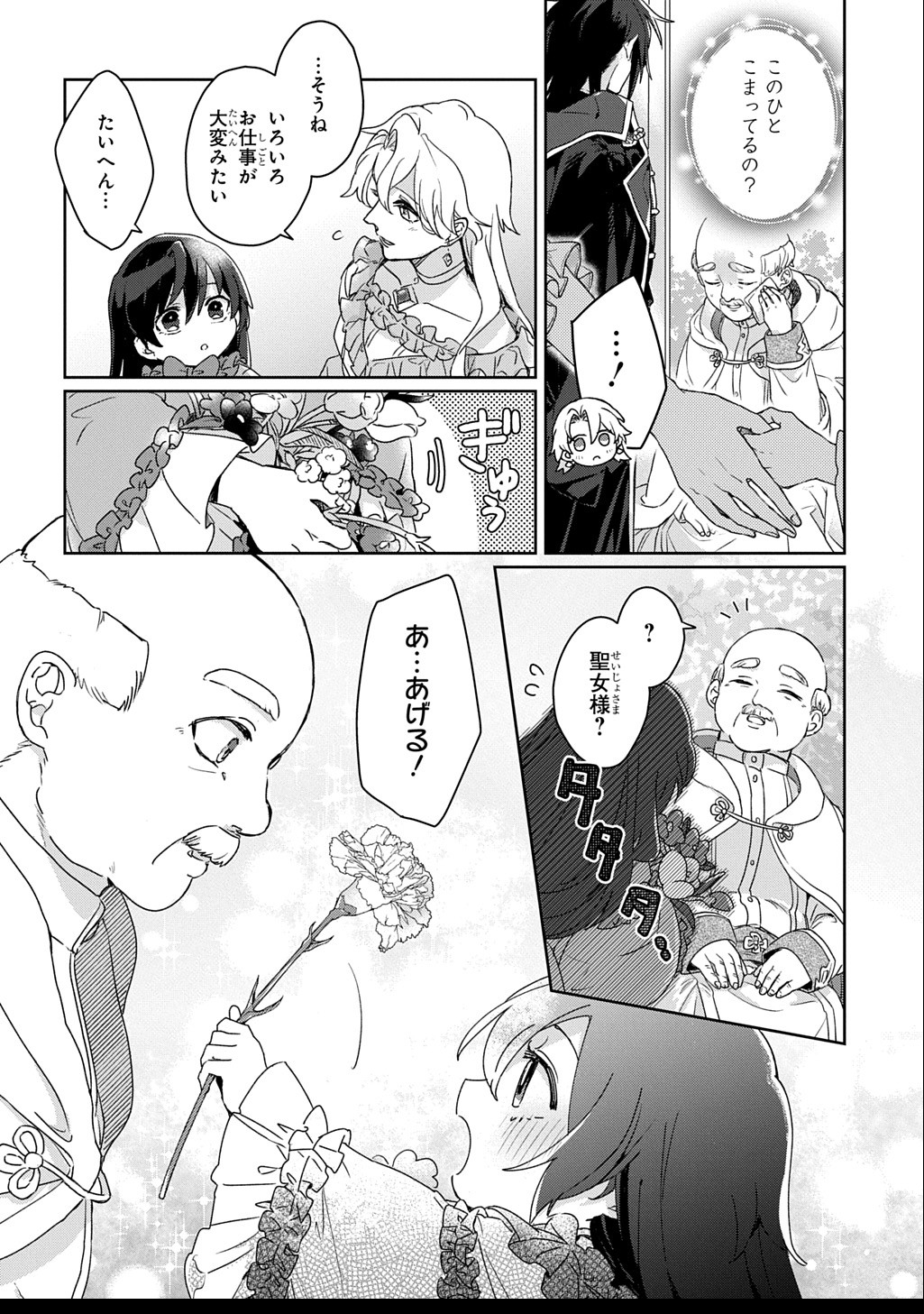 Seijo ga Kuru kara Kimi wo Aisuru koto wa Nai to Iwaretanode - Chapter 3 - Page 12