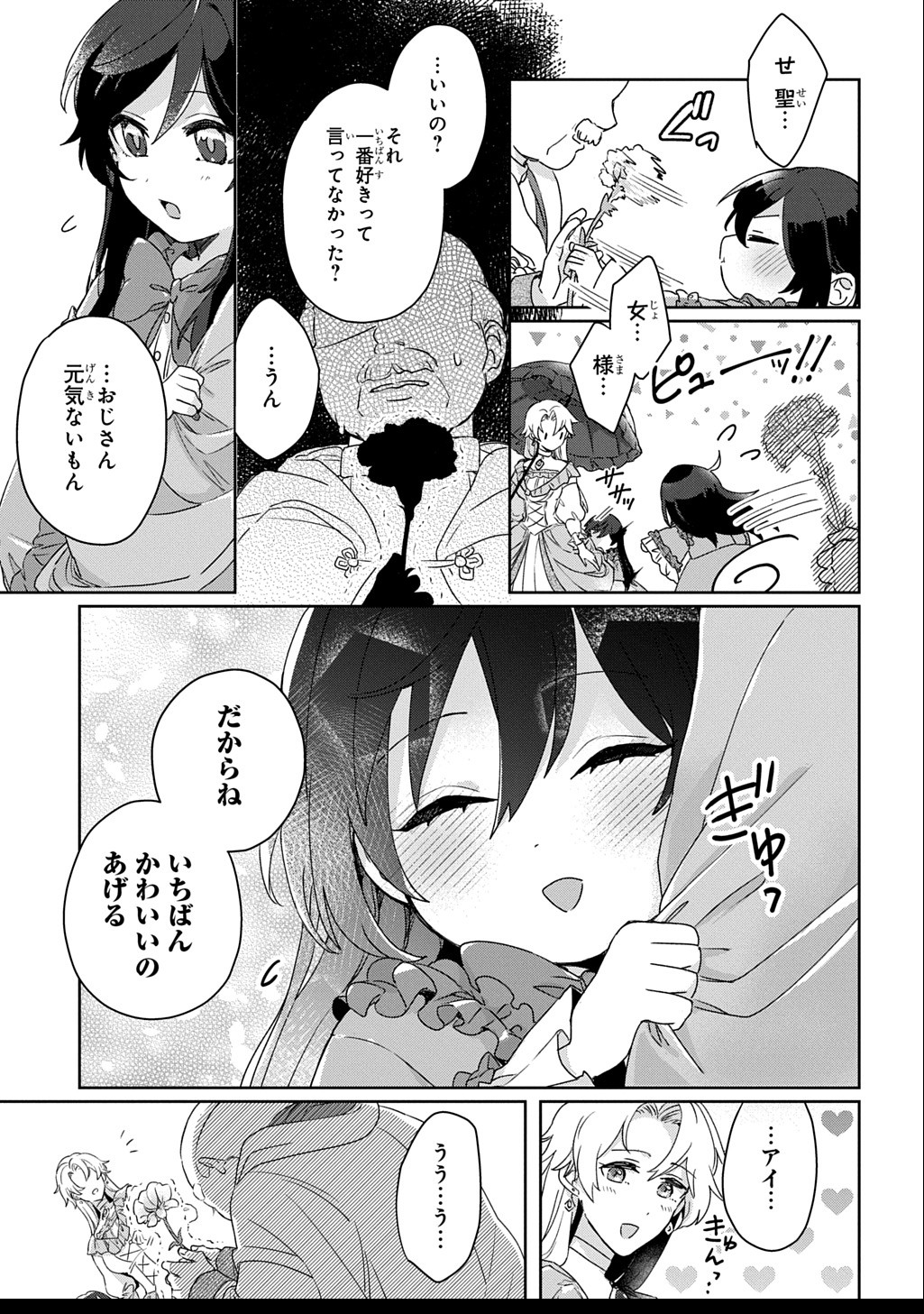 Seijo ga Kuru kara Kimi wo Aisuru koto wa Nai to Iwaretanode - Chapter 3 - Page 13