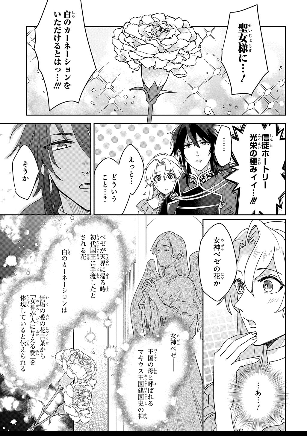 Seijo ga Kuru kara Kimi wo Aisuru koto wa Nai to Iwaretanode - Chapter 3 - Page 15