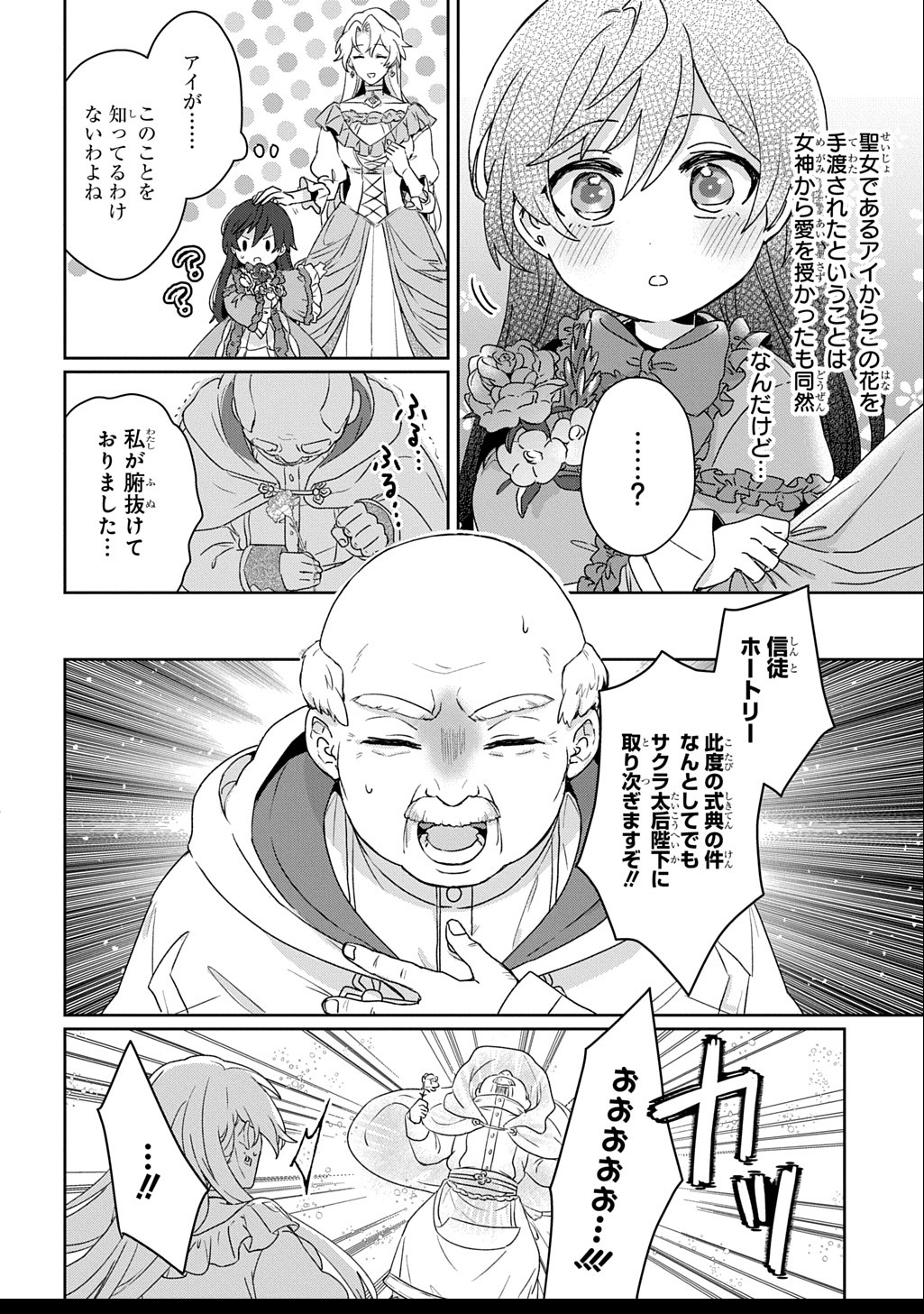 Seijo ga Kuru kara Kimi wo Aisuru koto wa Nai to Iwaretanode - Chapter 3 - Page 16